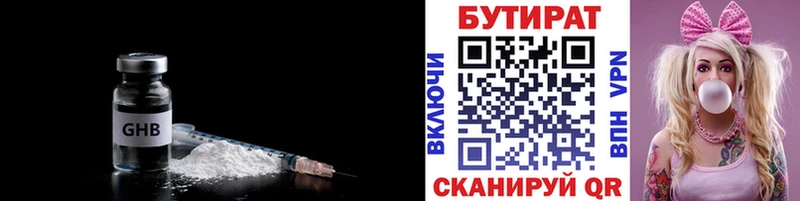 Бутират вода  Купить  Жуков 